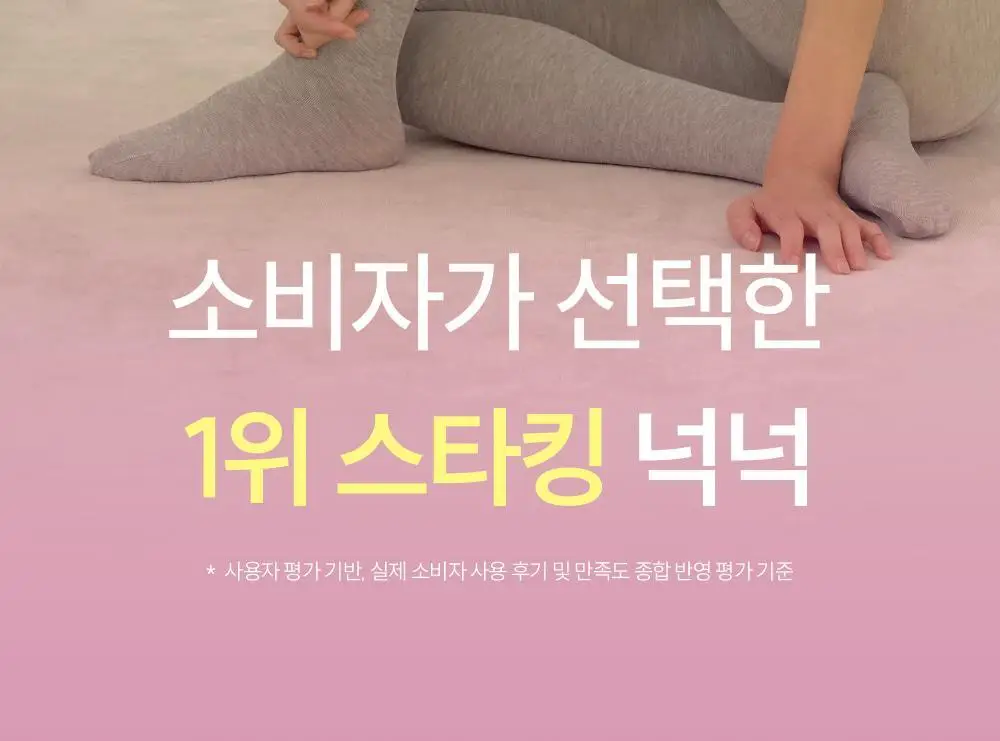 [류혜영 PICK] 마른파이브 넉넉 니트 모달면 스타킹 5colors (블랙/브라운/차콜/그레이/라이트그레이) 상세페이지 6